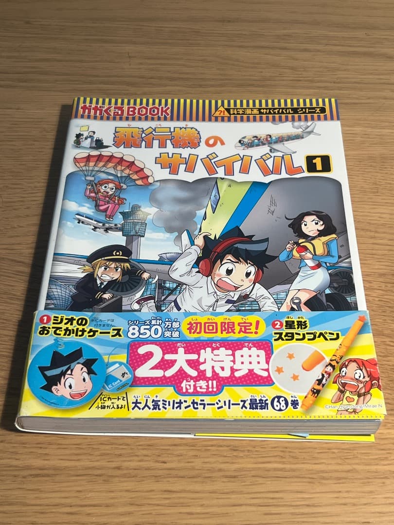化学漫画サバイバルシリーズ　21冊セット
