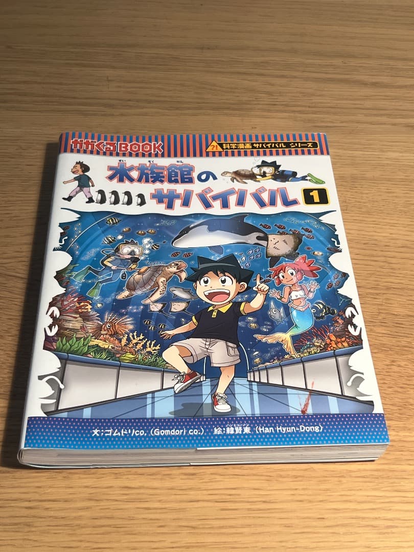 化学漫画サバイバルシリーズ　21冊セット