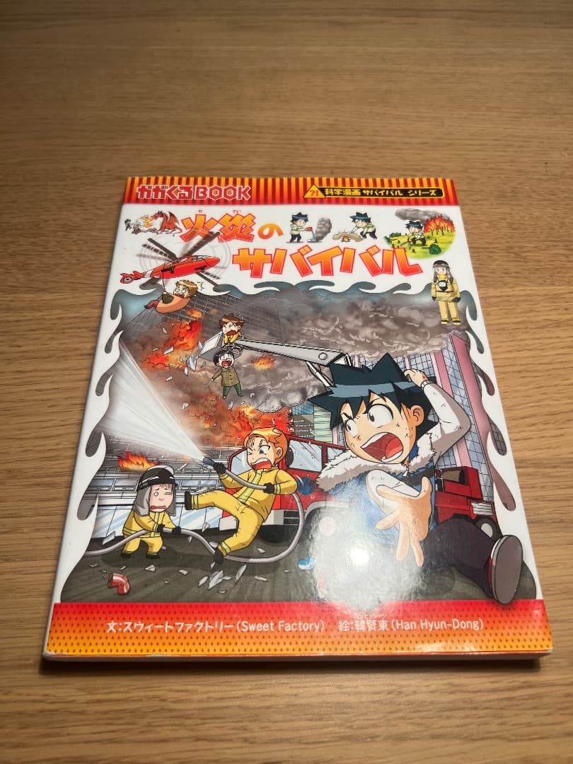 化学漫画サバイバルシリーズ　21冊セット