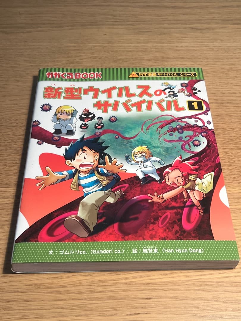 化学漫画サバイバルシリーズ　21冊セット