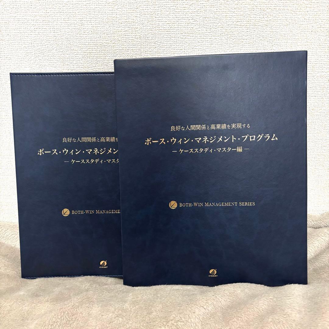 アチーブメント「ボース・ウィン・マネジメント・プログラム」