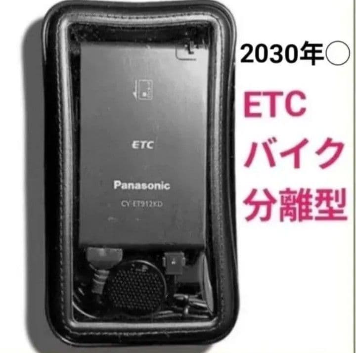 2030年◯！ETCバイクUSB電源　モバイルバッテリー可　新品防水ケース