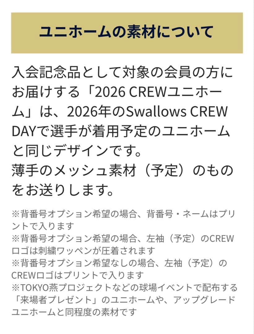【新品】ヤクルトスワローズ　2026 CREWユニホーム　内山壮真 選手Mサイズ