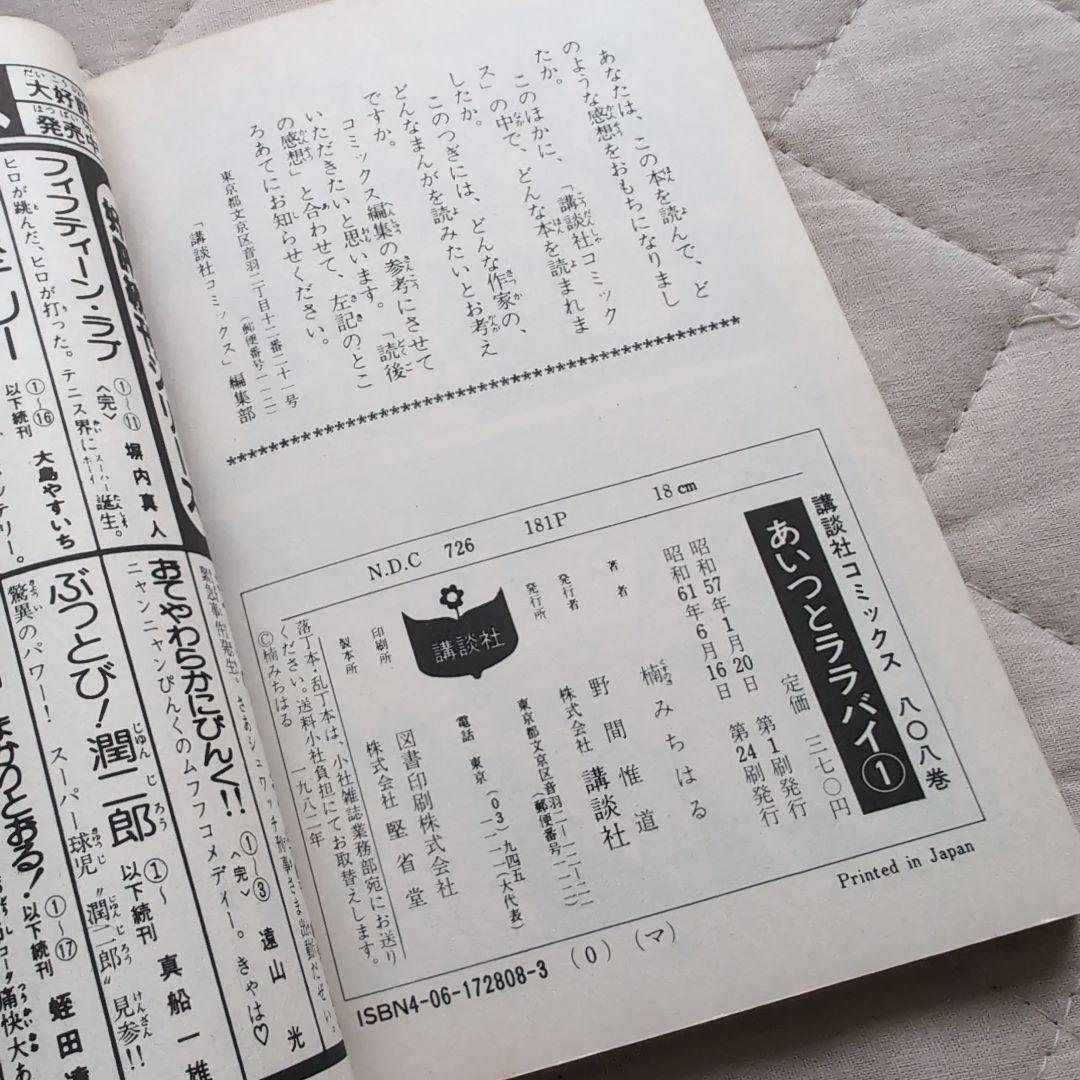 あいつとララバイ　全39巻　楠みちはる