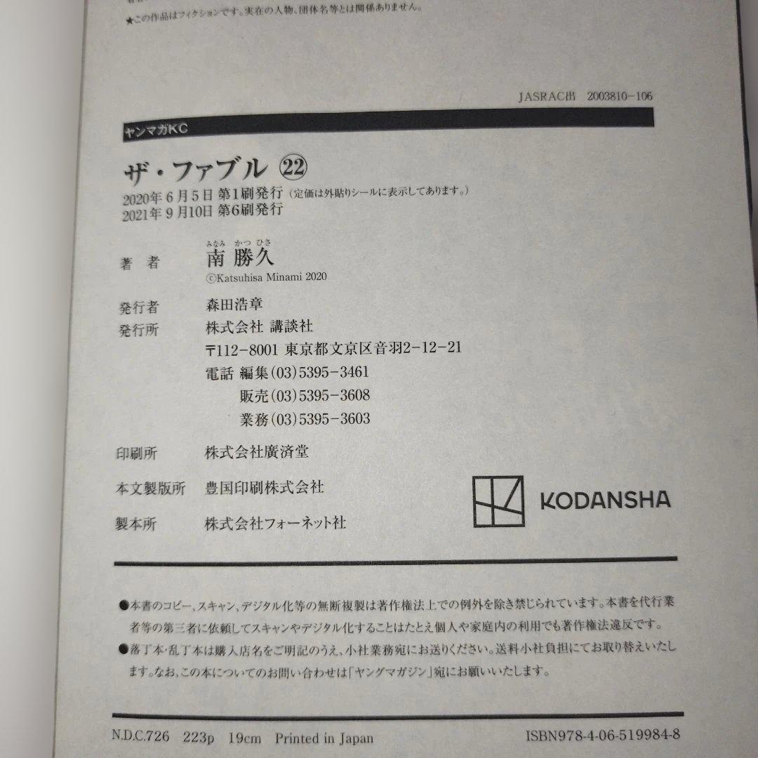 ザ・ファブル1巻〜22巻【全巻セット】
