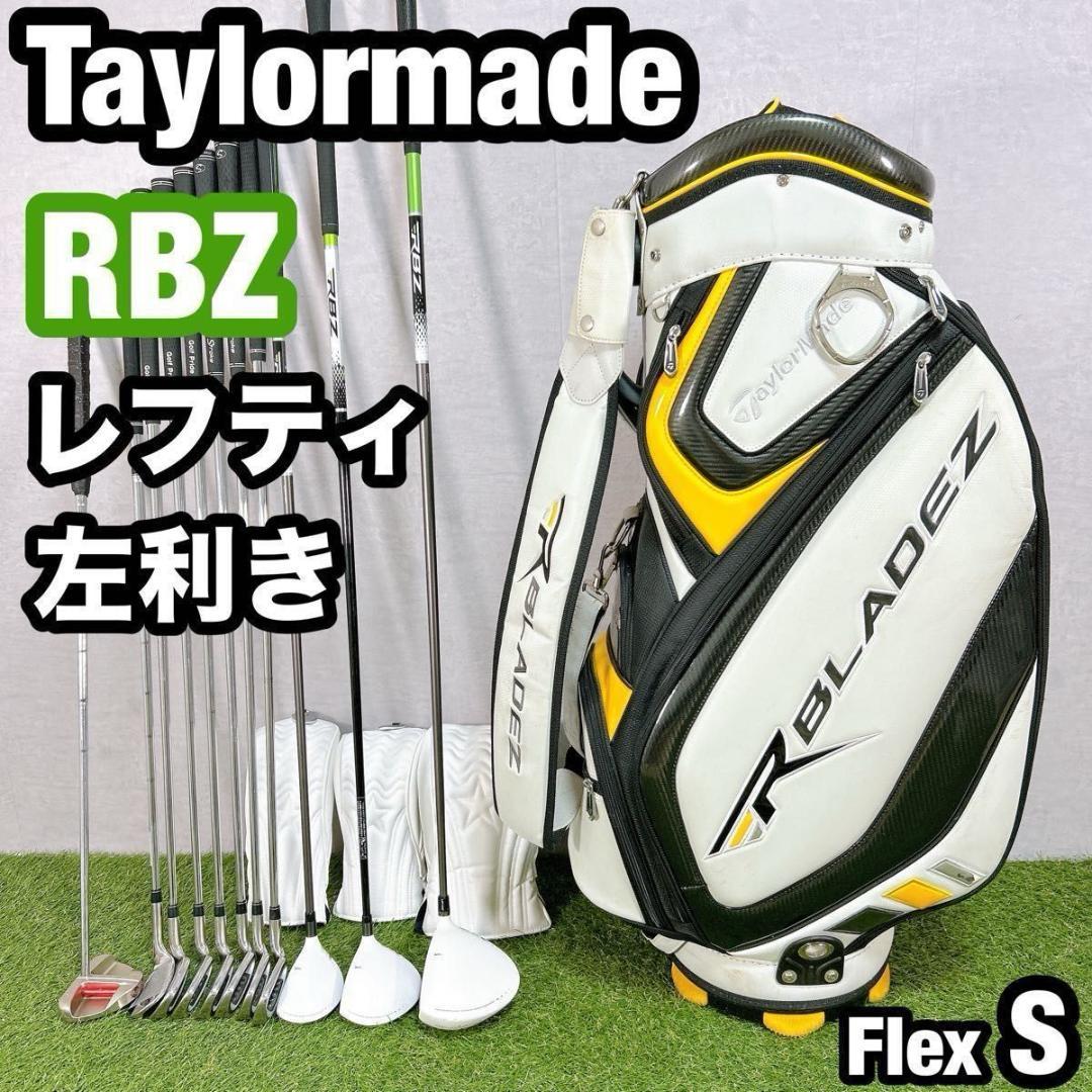 左利き レフティ　RBZ テーラーメイド ゴルフ クラブセット メンズ 初心者