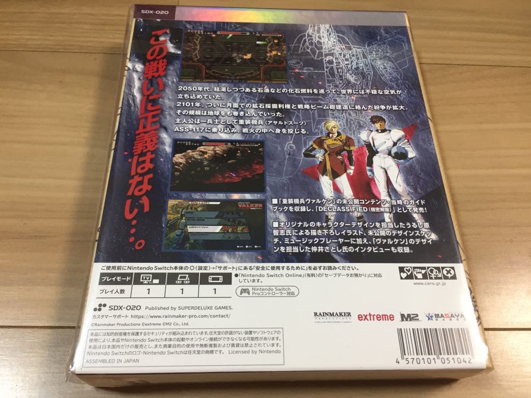 新品　重装機兵ヴァルケン DECLASSIFIED DELUXE EDITION