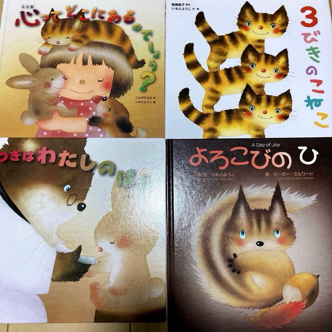 絵本まとめ売り　いもとようこ作　定番　名作絵本23冊セット　美品多数