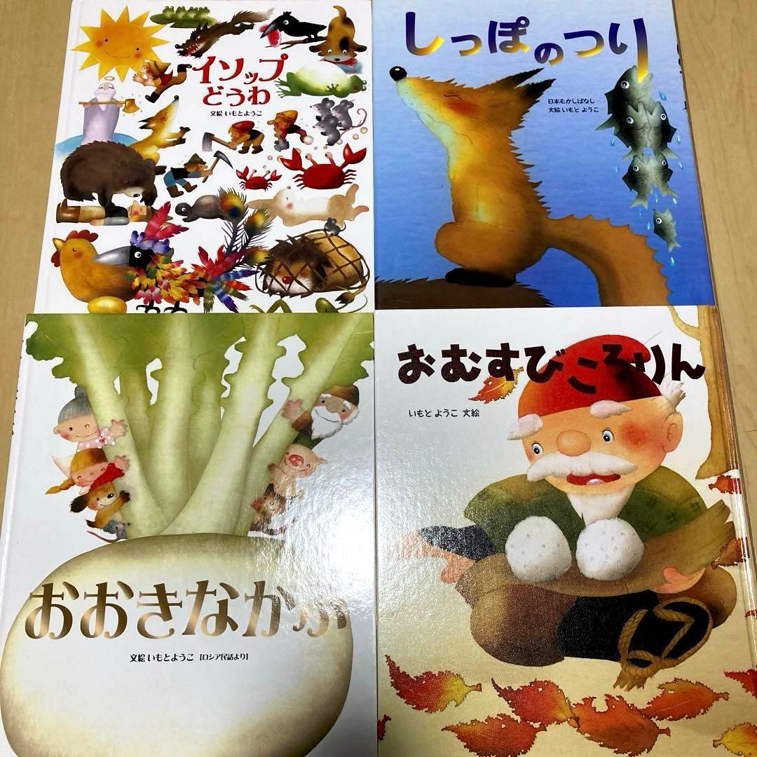 絵本まとめ売り　いもとようこ作　定番　名作絵本23冊セット　美品多数
