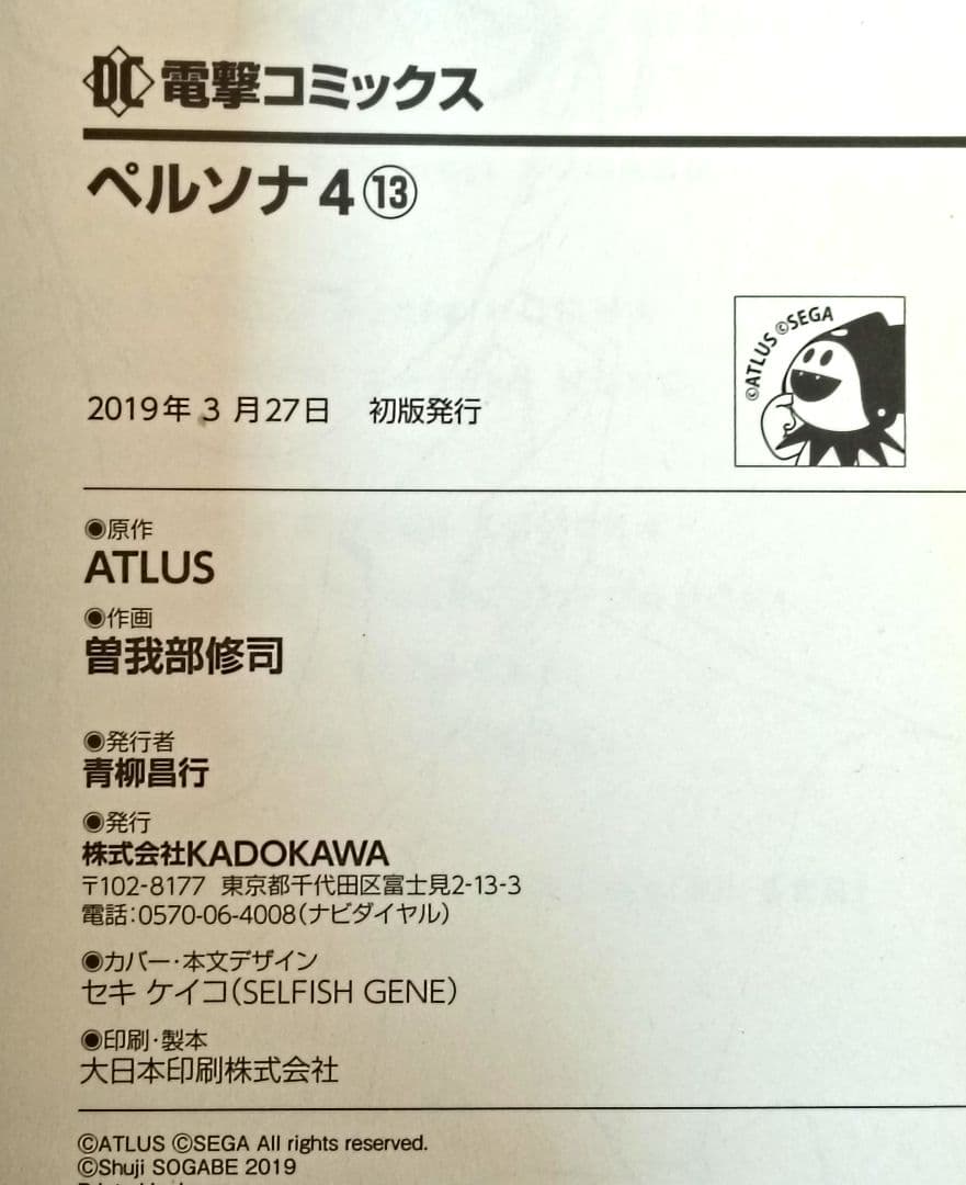 ペルソナ4 全13巻 アンソロジーコミック11冊　24冊セット まとめ売り