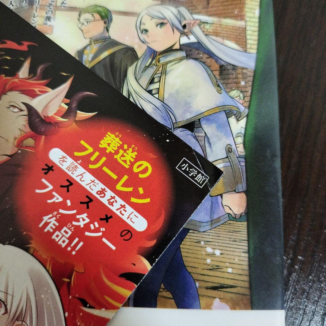 葬送のフリーレン　全巻　初版