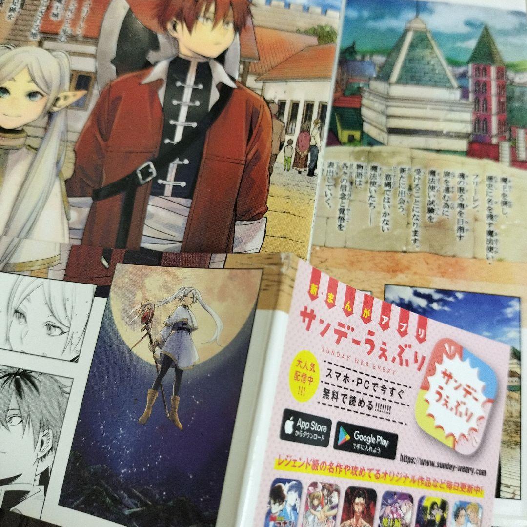 葬送のフリーレン　全巻　初版
