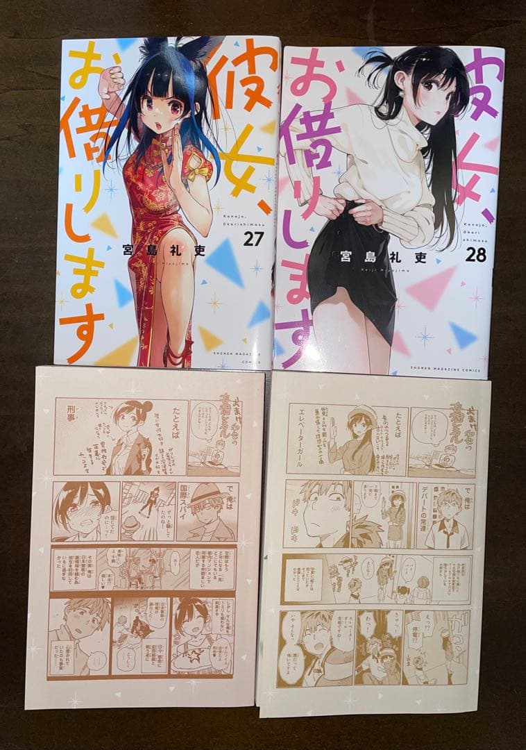 「彼女、お借りします」1〜44巻、「彼女、人見知ります」1〜3の47冊セット