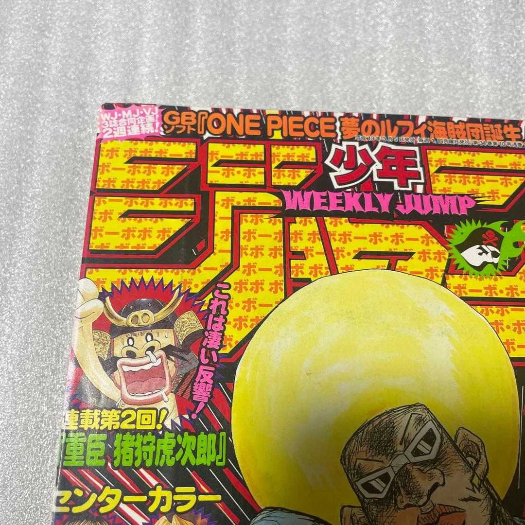 【週刊少年ジャンプ2001年12号】新連載 ボボボーボ・ボーボボ 連載開始 雑誌