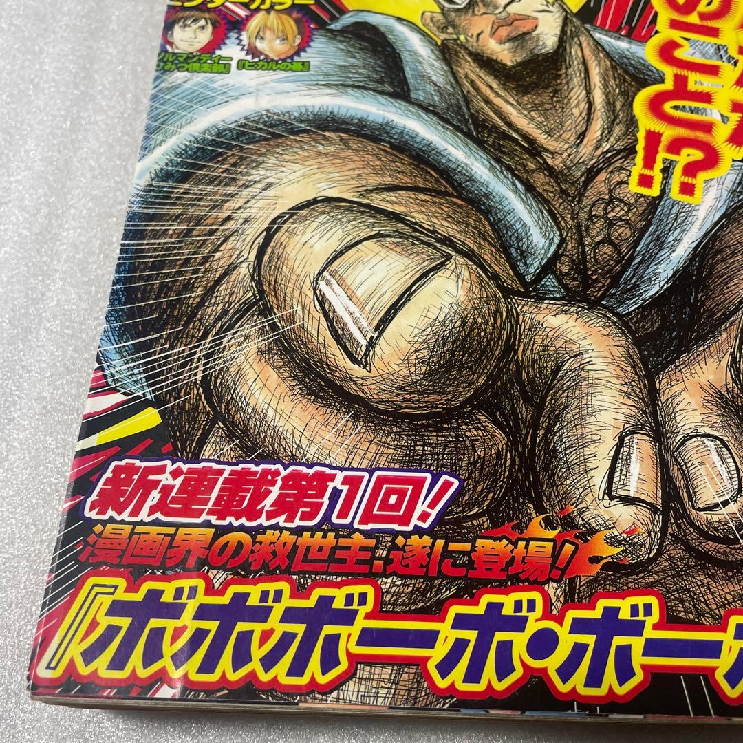 【週刊少年ジャンプ2001年12号】新連載 ボボボーボ・ボーボボ 連載開始 雑誌