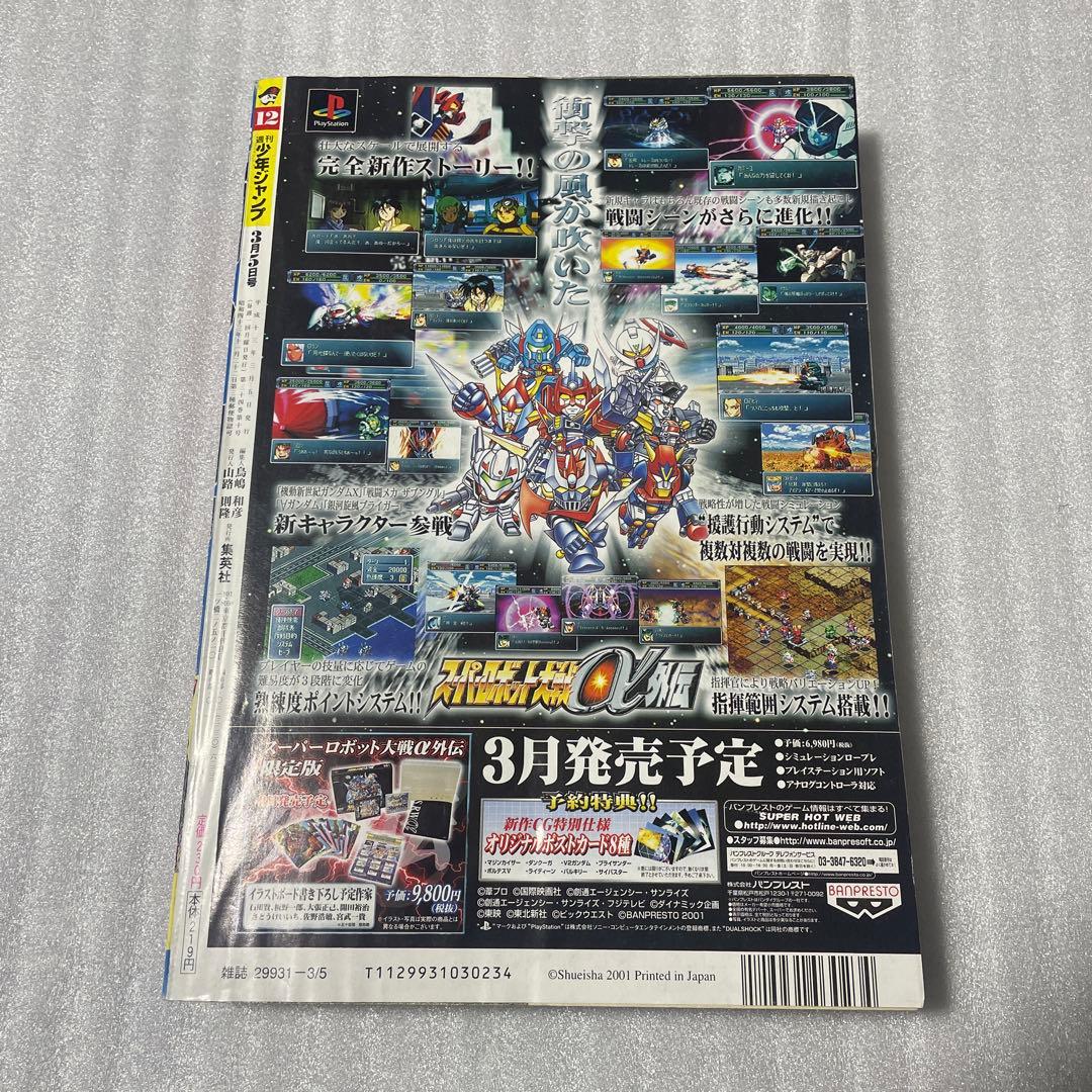 【週刊少年ジャンプ2001年12号】新連載 ボボボーボ・ボーボボ 連載開始 雑誌