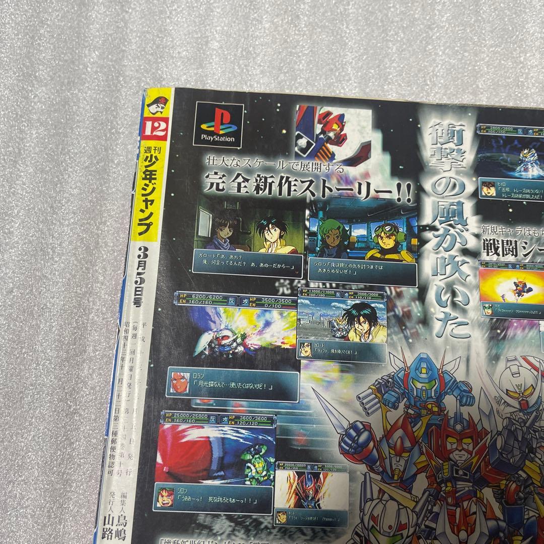 【週刊少年ジャンプ2001年12号】新連載 ボボボーボ・ボーボボ 連載開始 雑誌