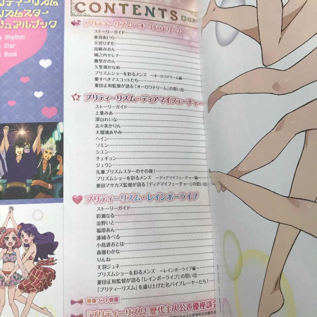 プリティーリズム プリズムスタービジュアルブック