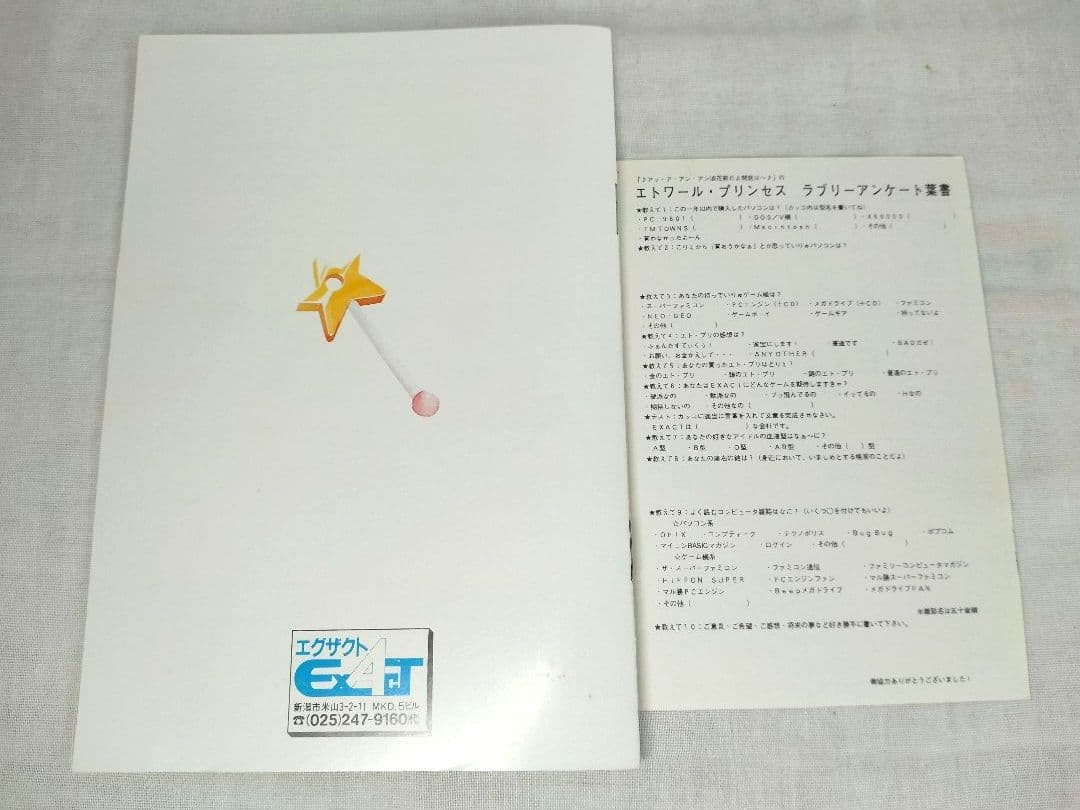 エトワールプリンセス　Etoile Princesse　X68000