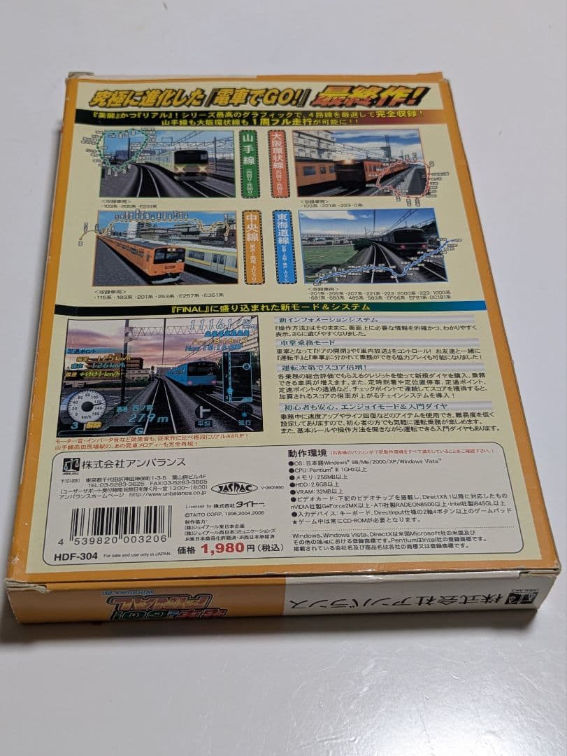 電車でGO！FINAL Windows版