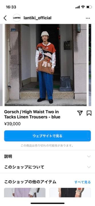 Gorsch the seamster shirts LANTIK I購入品