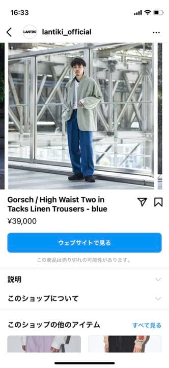 Gorsch the seamster shirts LANTIK I購入品