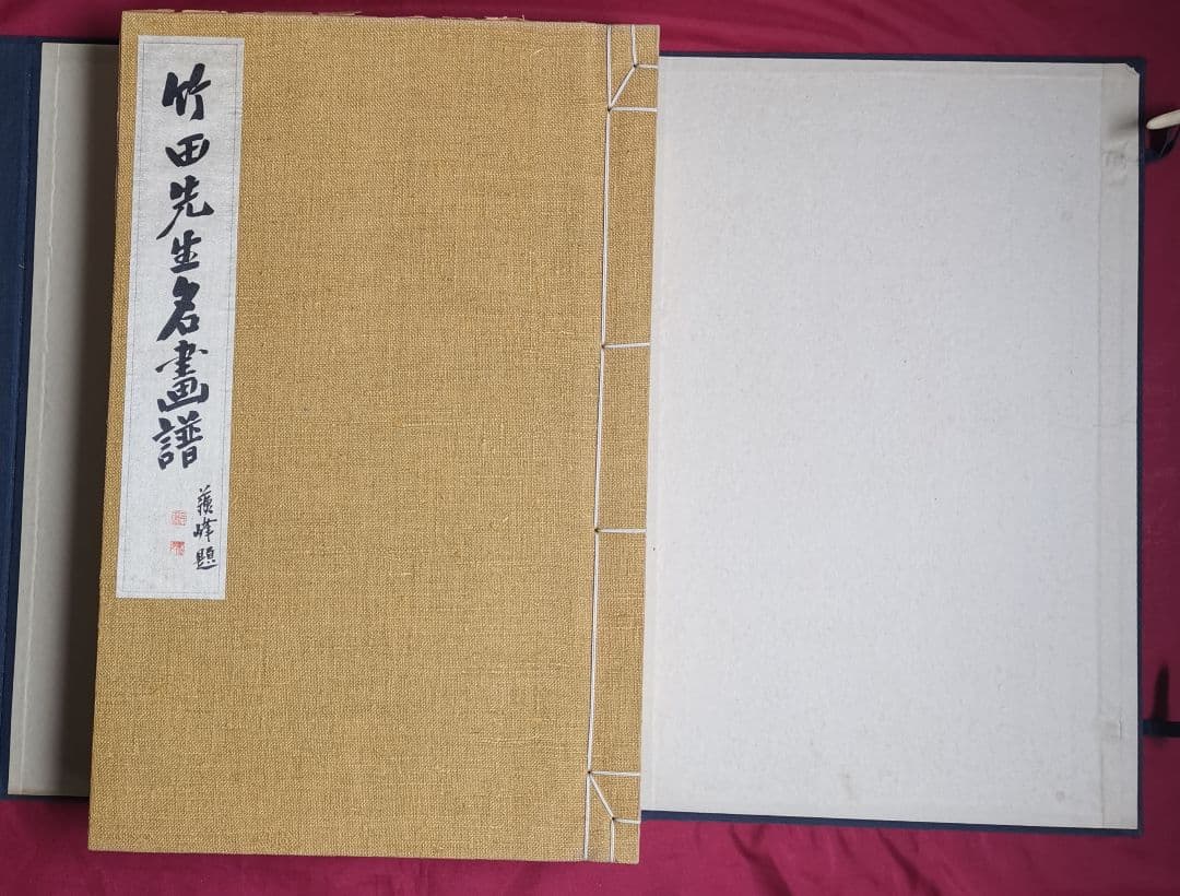 竹田先生名画譜 乾坤ニ冊 黒川健士編纂、 昭和10年 大変美品な傑作です。秩入り