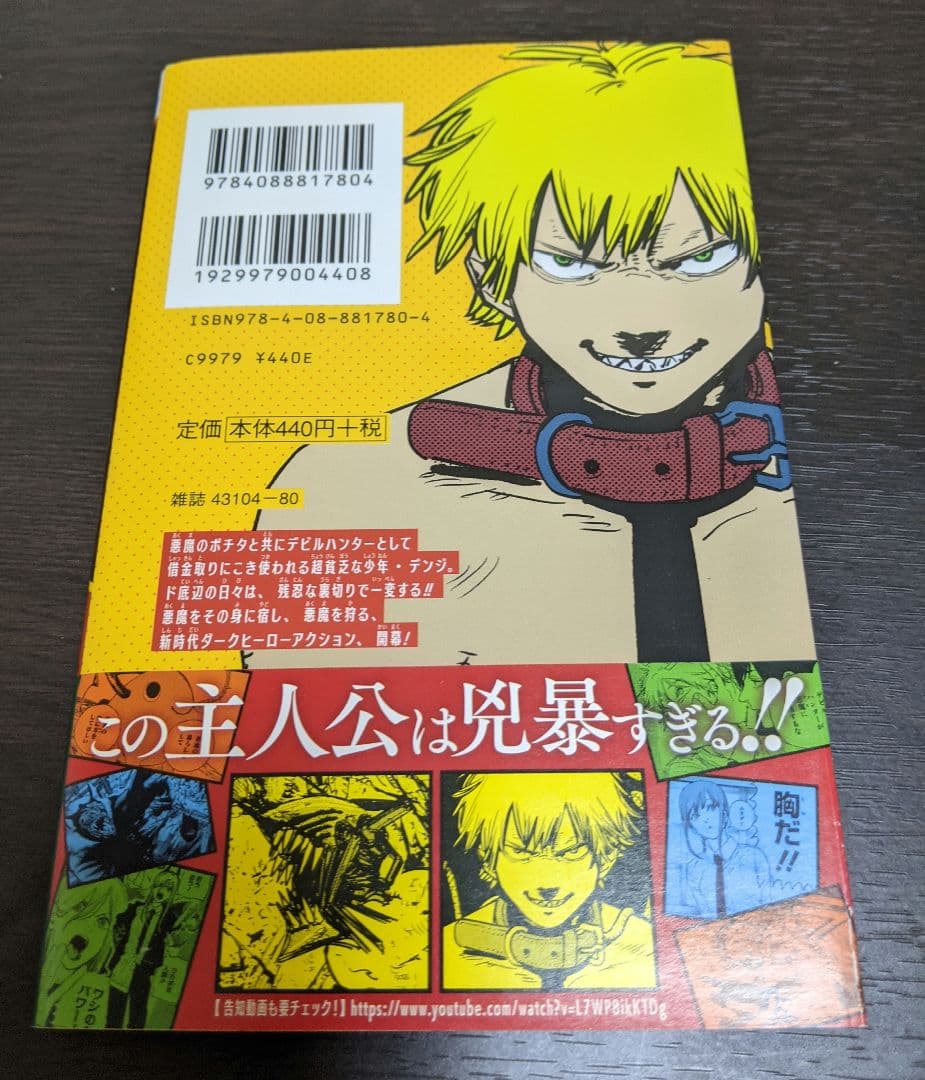 チェンソーマン　1巻　初版　アニメイト　特典