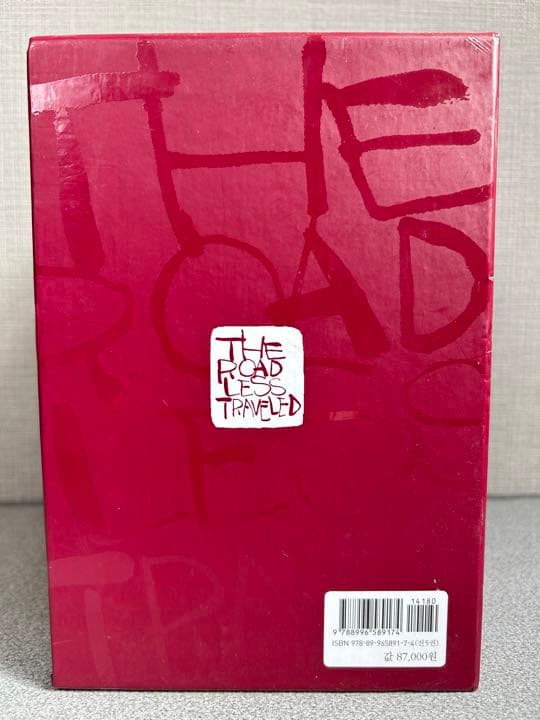 M. Scott Peck The Road Less Traveled 全巻