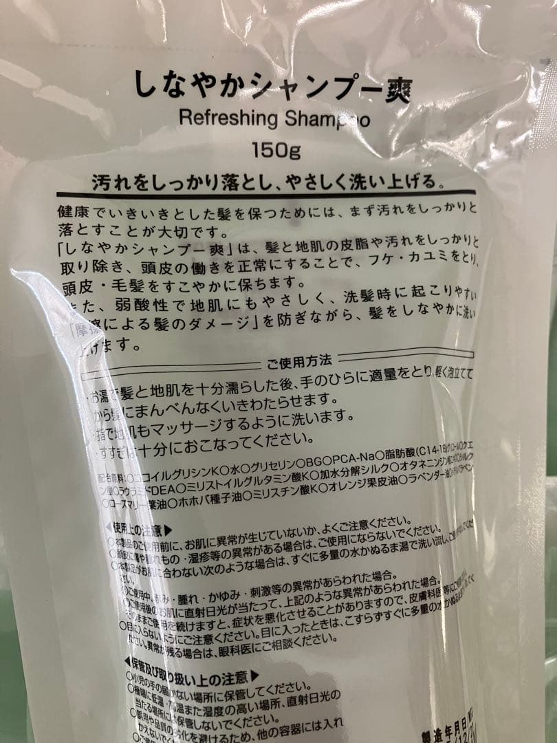 ドモホルンリンクル　しなやかシャンプー爽