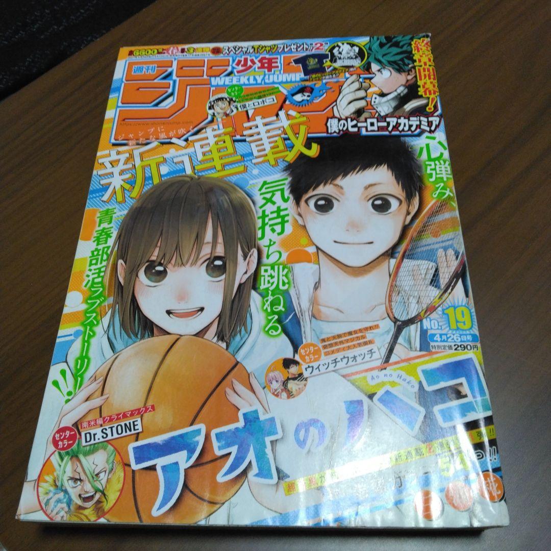 週刊少年ジャンプまとめ売り2021年7号～2021年52号43冊セット