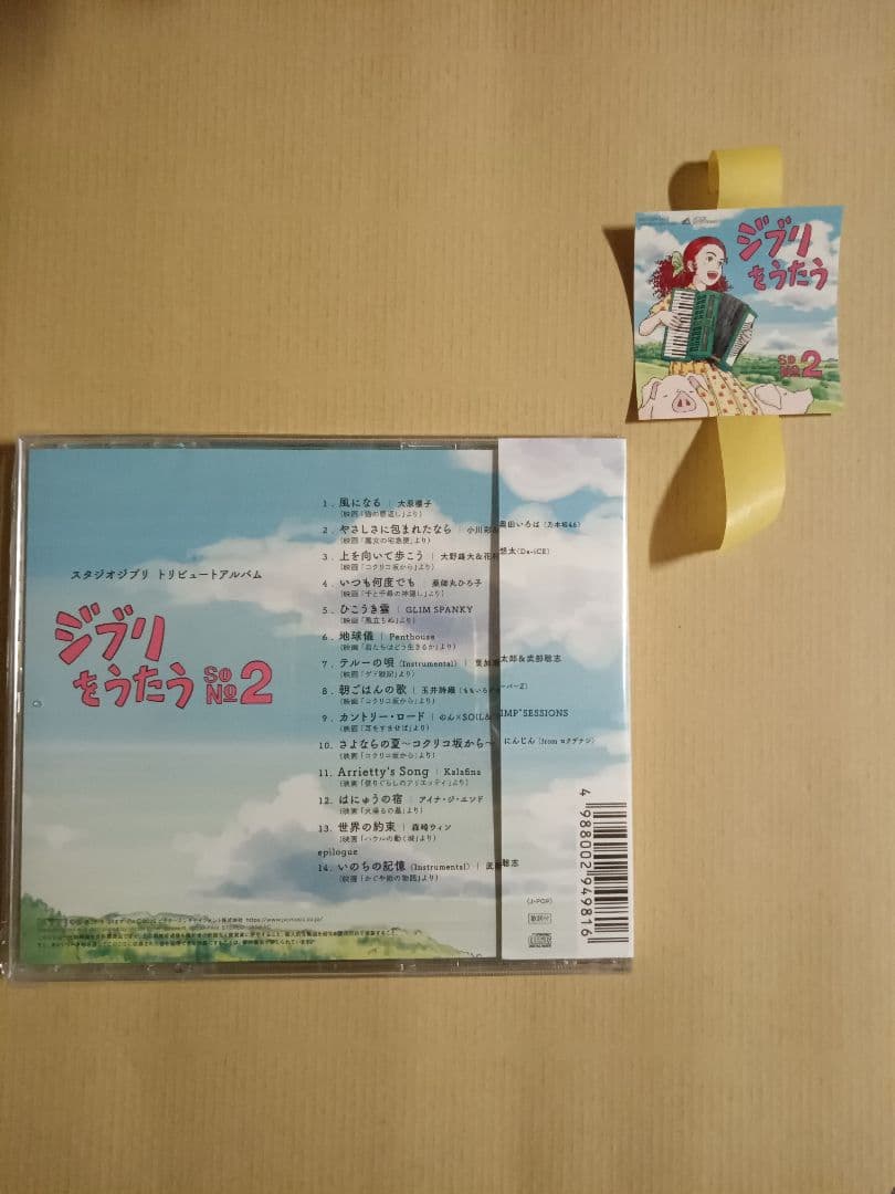 スタジオジブリ トリビュートアルバム ジブリをうたう その2特典付