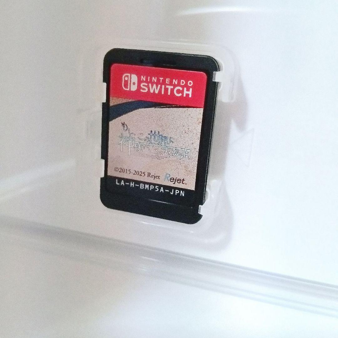 ◆美品◆　【Switch】 もし、この世界に神様がいるとするならば。 [通常版]