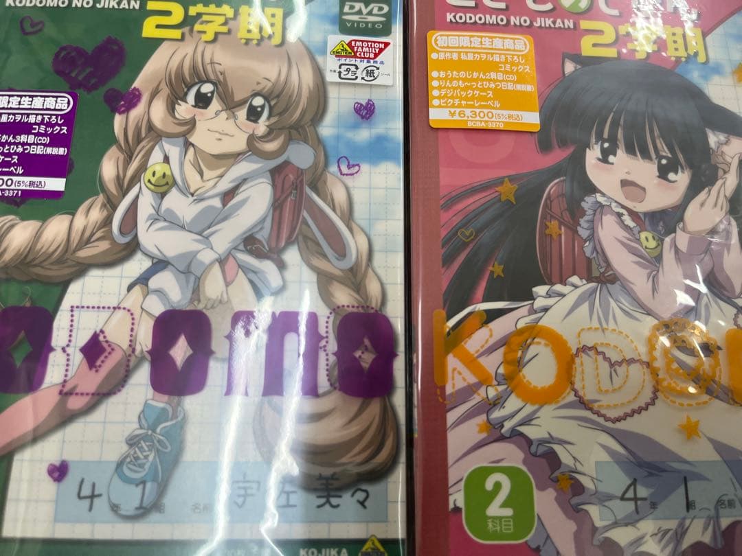 DVD こどものじかん 2学期 BOX付き　全3巻セット
