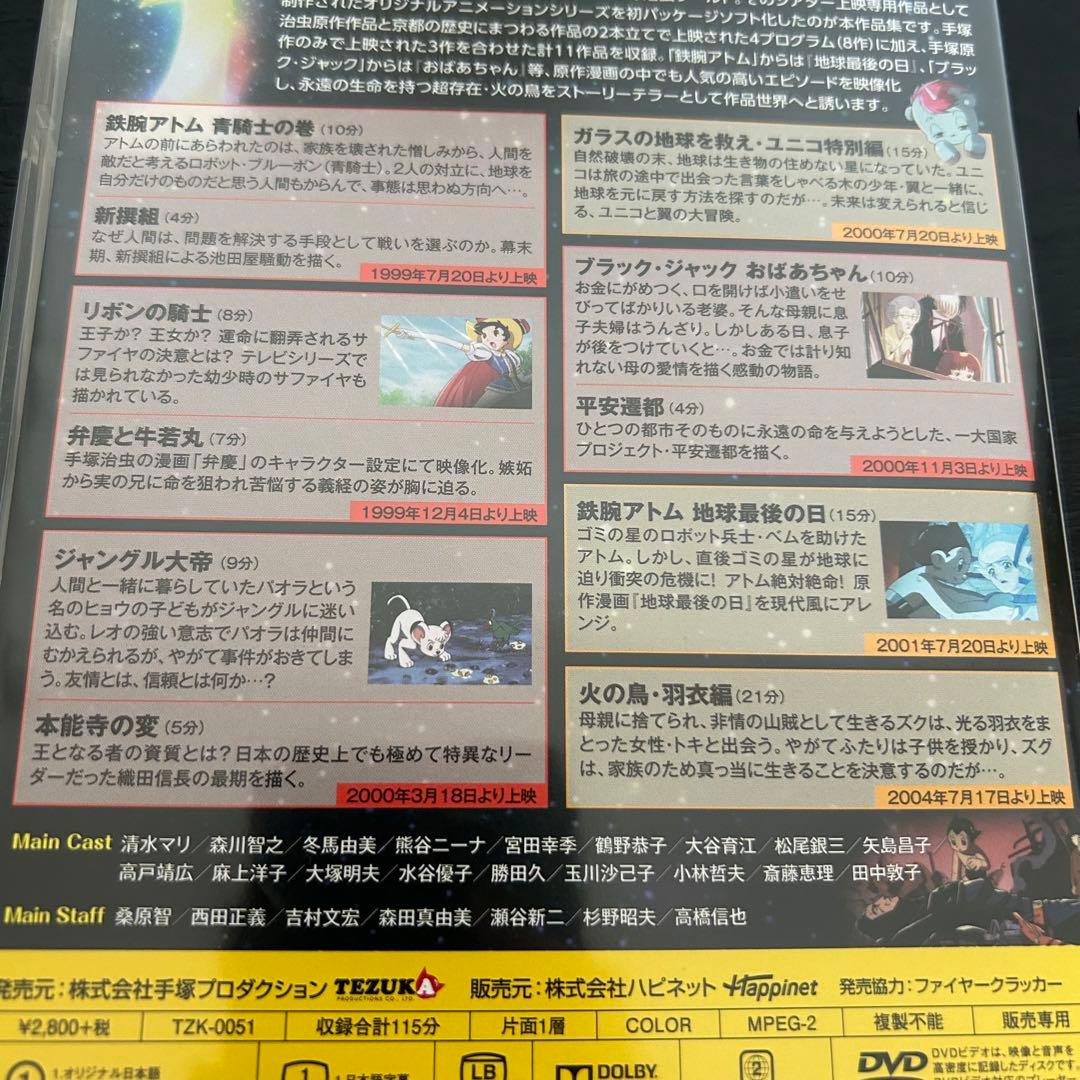 匿名☆DVD☆手塚治虫 作品集―京都アニメシアター篇―☆再生確認済