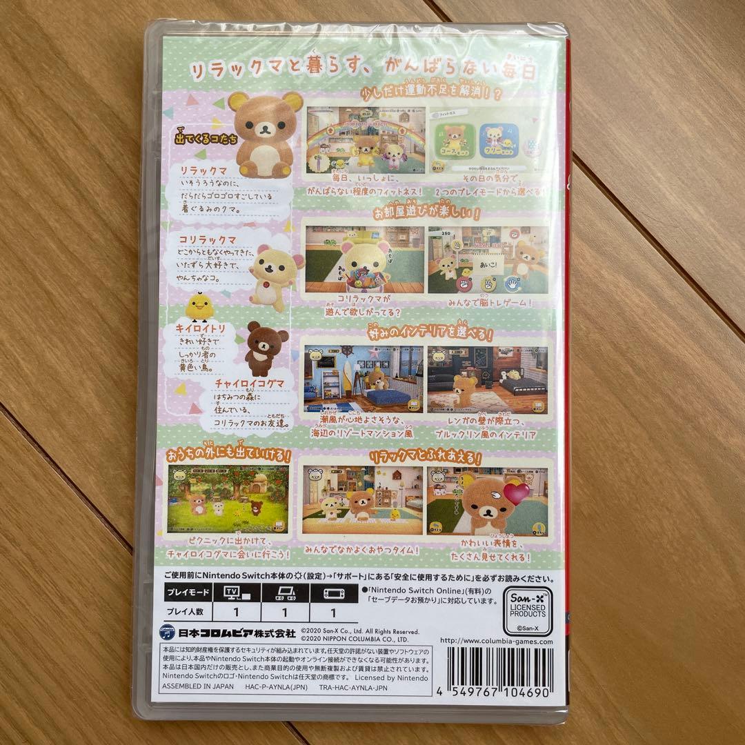 Switch ソフト　おうちでリラックマ　スイッチ　リラックマ　キイロイトリ