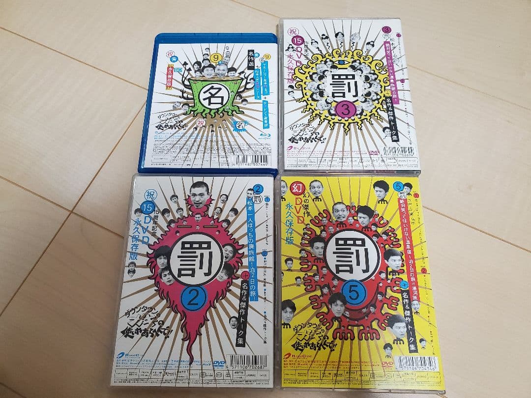 ガキの使いやあらへんでDVD