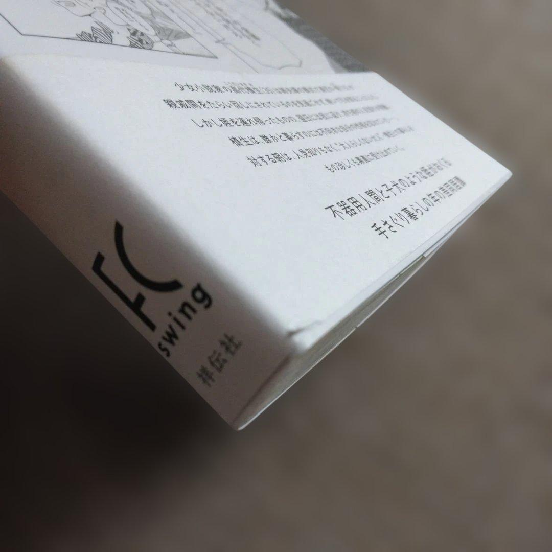 あ*れ様 違国日記 1巻～11巻　全巻