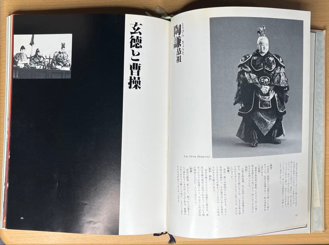 【希少】川本喜八郎 三国志百態 写真集 NHK人形劇 三国志