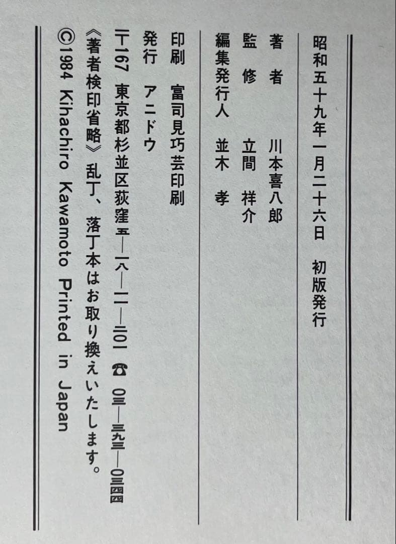 【希少】川本喜八郎 三国志百態 写真集 NHK人形劇 三国志