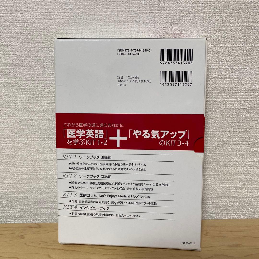 定価12572 医者たまごの英語40日間トレーニングキット