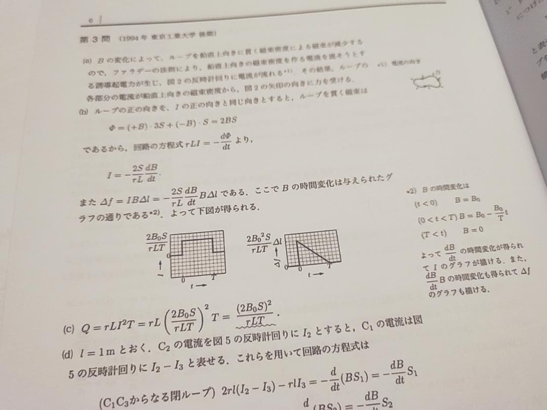 駿台　小倉先生　物理東工大対策演習　問題・解説フルセット　河合塾　鉄緑会　東進