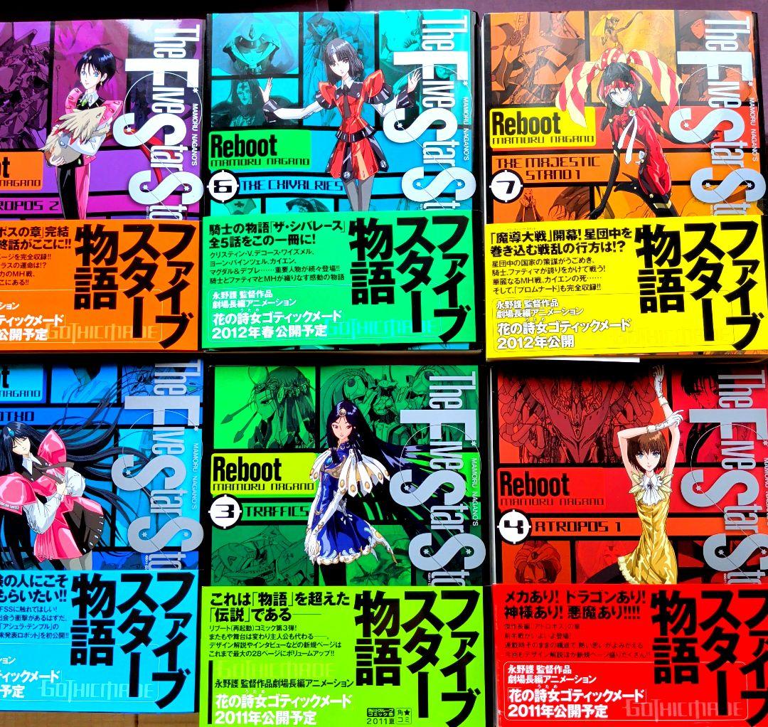 ファイブスター物語(ストーリーズ)リブート 1 〜7Lachesis