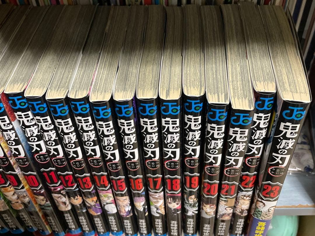 鬼滅の刃　全巻　1〜23巻　セット