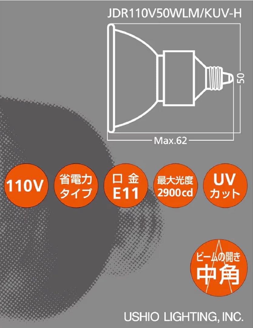 【 新品未使用品 】ウシオダイクロハロゲン JDR50 110V 50W ７個