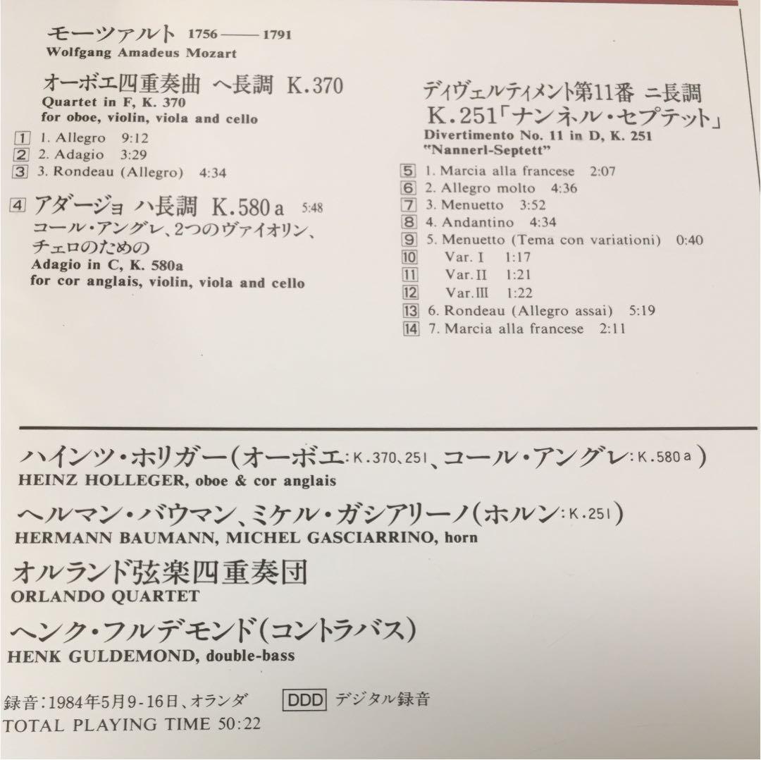 【売約済】ホリガー／モーツァルト:オーボエ四重奏曲