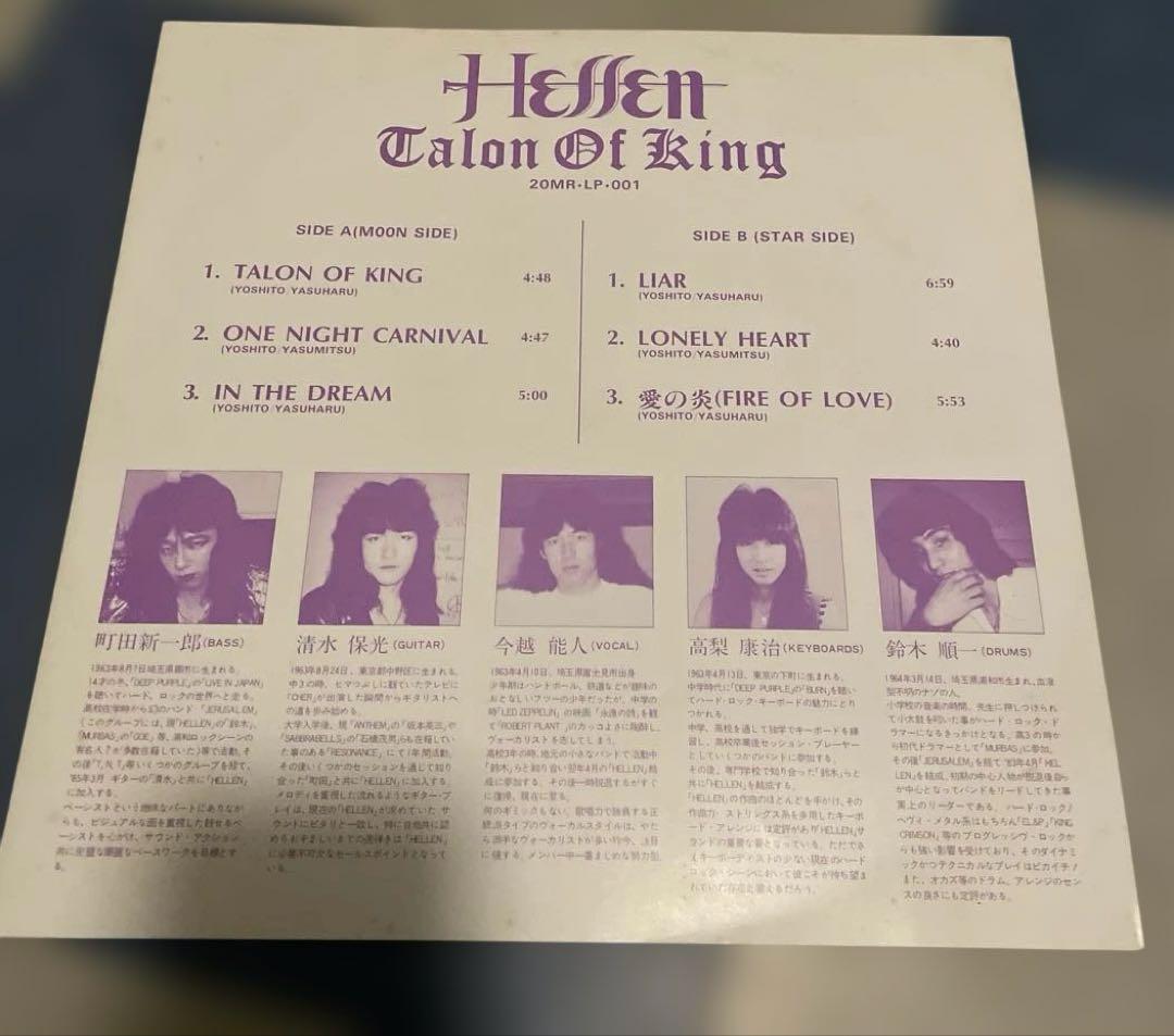 HELLEN TALON OF KING アナログレコード