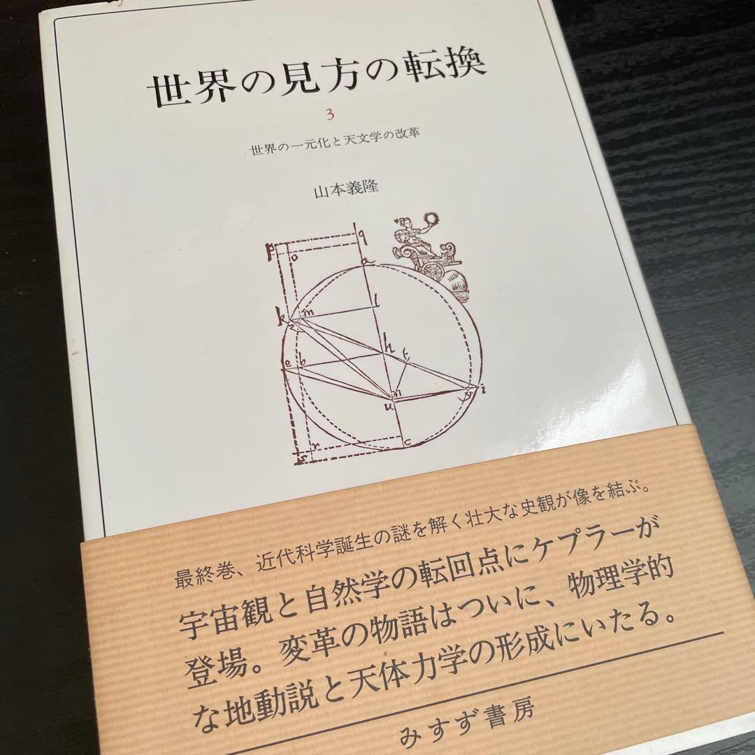 天文考察書4冊まとめ