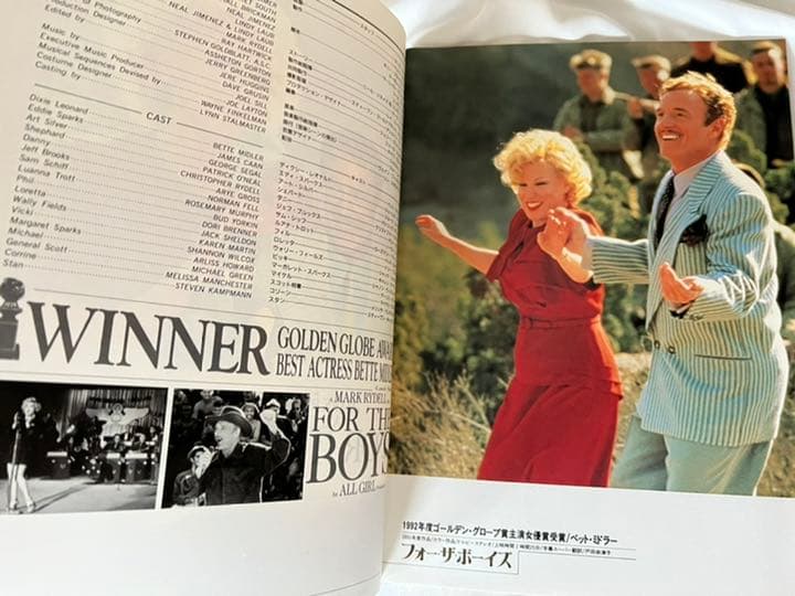 「映画　パンフレット」 フォーザ・ボーイズ ベット・ミドラー主演