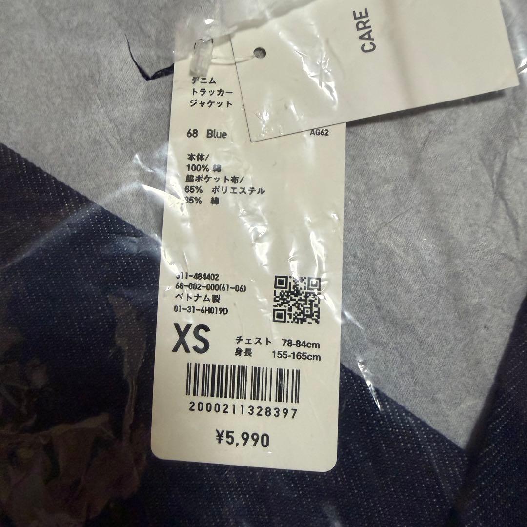 UNIQLO デニムトラッカージャケット XS 新品未開封品